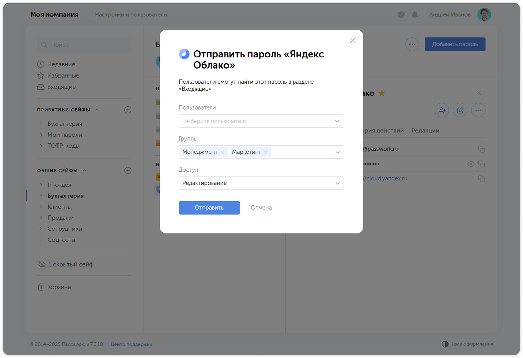 Выбор групп и уровня доступа